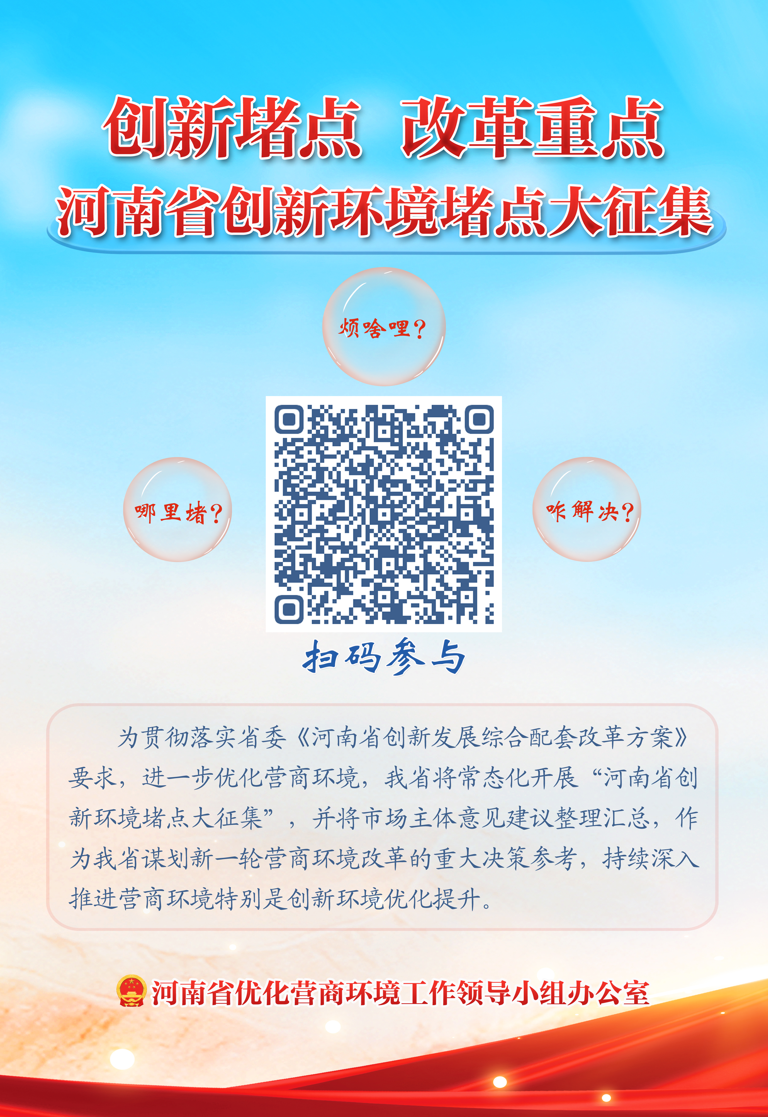 河南省創(chuàng)新環(huán)境堵點(diǎn)大征集
