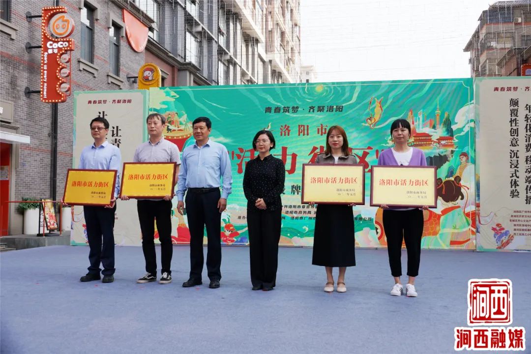 洛陽(yáng)市首批青年友好街區(qū)授牌儀式在我區(qū)廣州市場(chǎng)步行街舉行